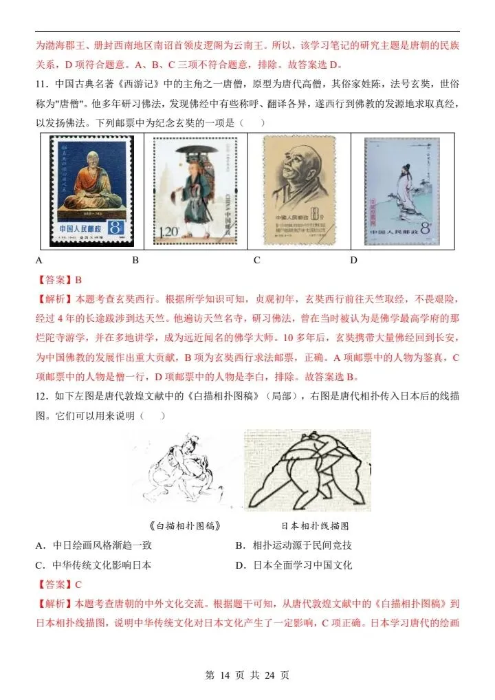 七年级下册历史第三次月考试卷2套含答案(附答题卡)完整电子版打印F112 第17张 七年级下册历史第三次月考试卷2套含答案(附答题卡)完整电子版打印F112 第17张