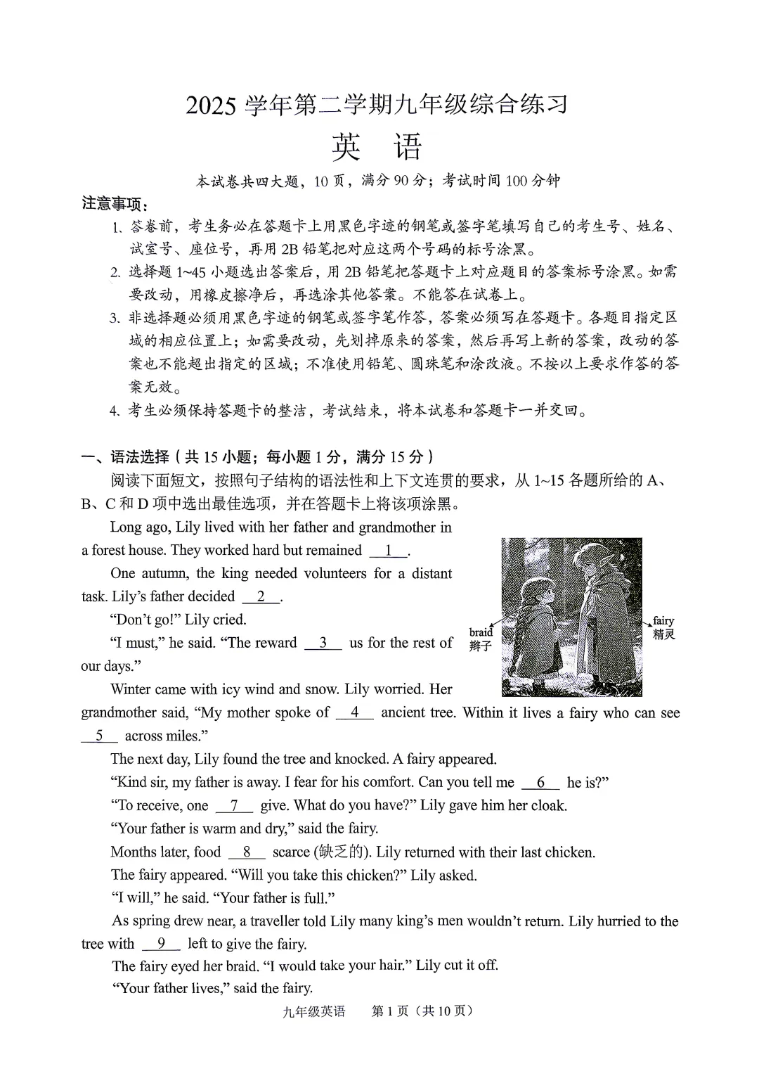 2026年广州中考二模试卷及答案出炉!海珠区、荔湾区、广大附中、二中、铁一... 第11张 2026年广州中考二模试卷及答案出炉!海珠区、荔湾区、广大附中、二中、铁一... 第11张