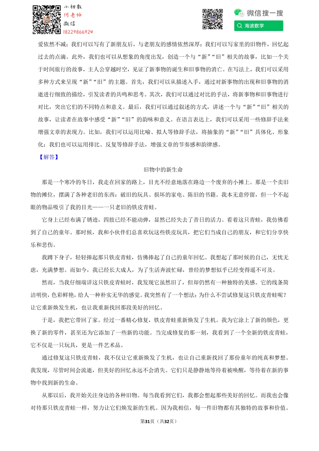 24年春初二雅礼集团期末考试语文试卷 第45张