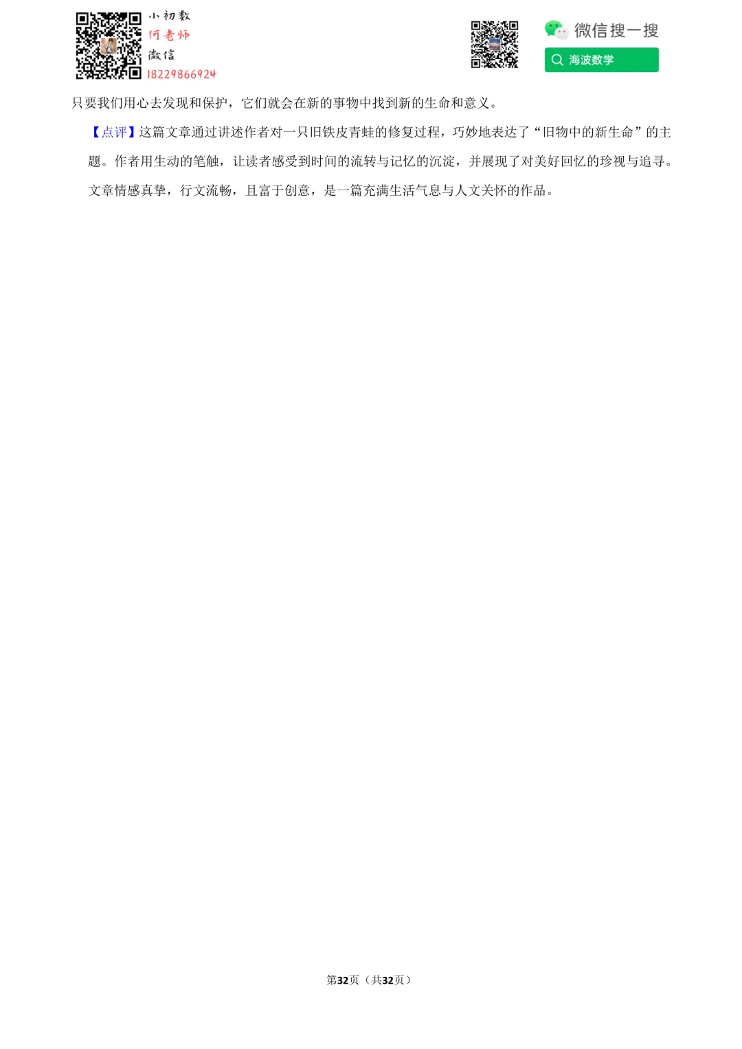 24年春初二雅礼集团期末考试语文试卷 第46张