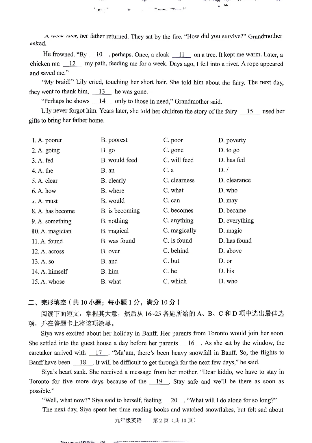 2026年广州中考二模试卷及答案出炉!海珠区、荔湾区、广大附中、二中、铁一... 第12张 2026年广州中考二模试卷及答案出炉!海珠区、荔湾区、广大附中、二中、铁一... 第12张