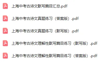 上海中考语文古诗文背诵篇目汇总+理解性默写挖空练习 第3张