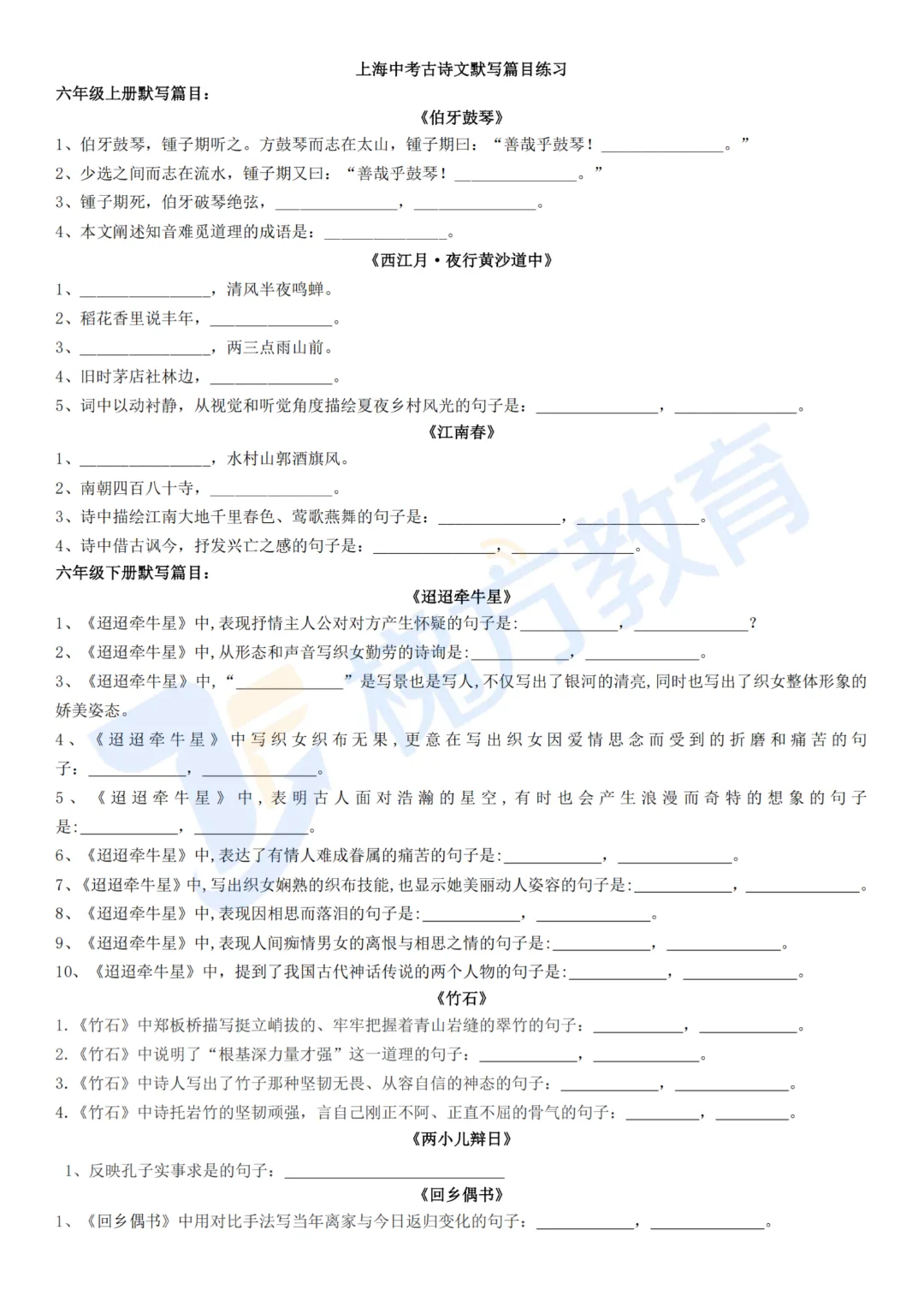 上海中考语文古诗文背诵篇目汇总+理解性默写挖空练习 第5张