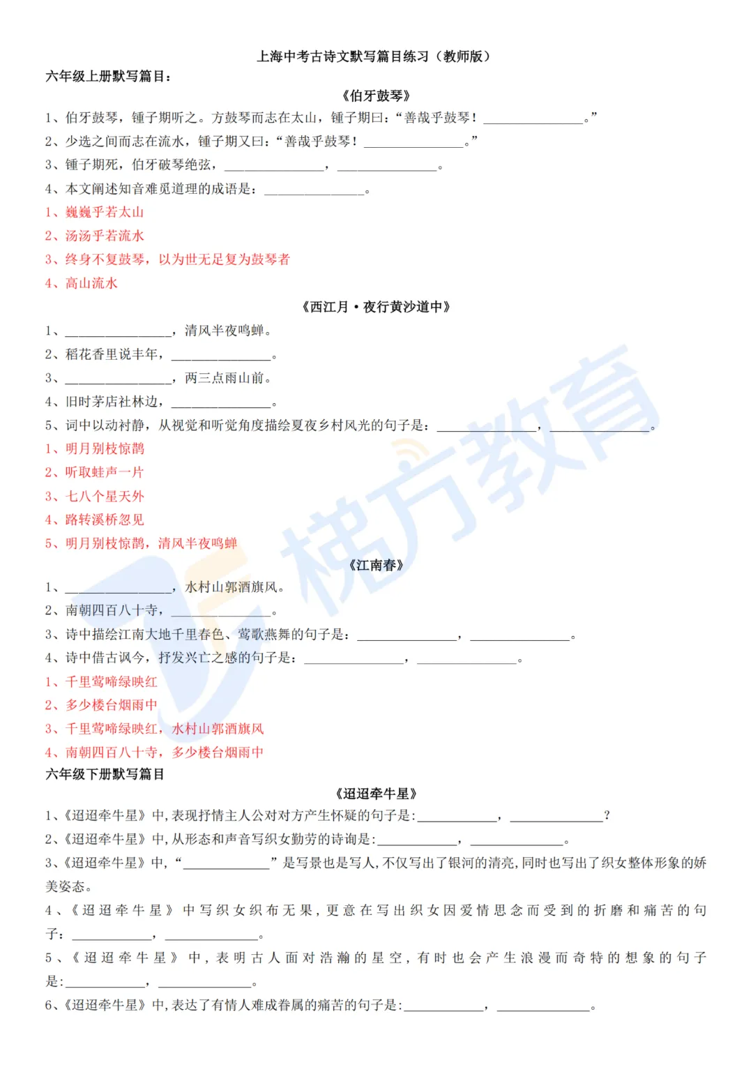上海中考语文古诗文背诵篇目汇总+理解性默写挖空练习 第6张