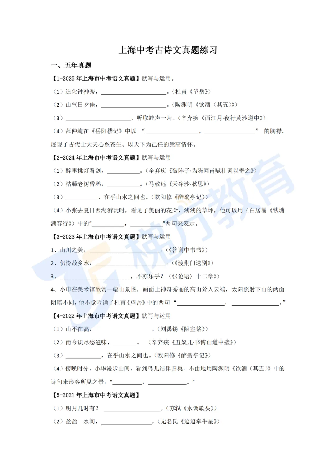 上海中考语文古诗文背诵篇目汇总+理解性默写挖空练习 第8张