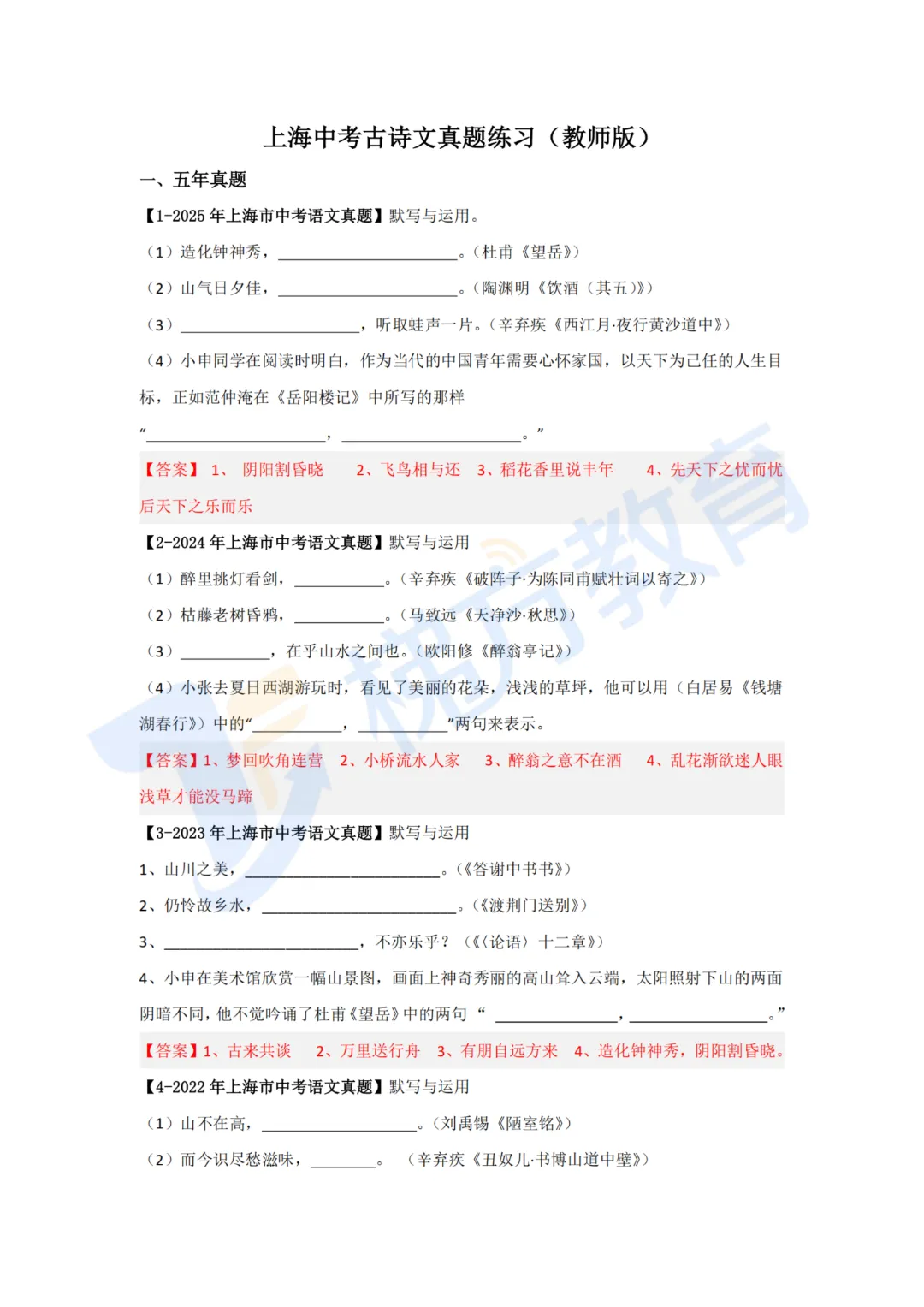 上海中考语文古诗文背诵篇目汇总+理解性默写挖空练习 第9张