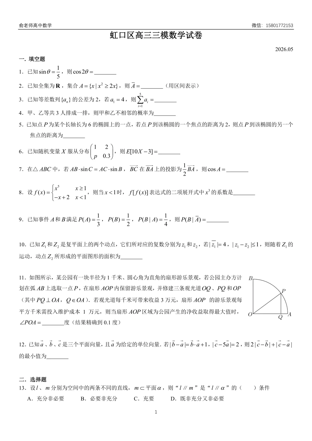 虹口区2026届高三数学三模试卷及解析 第3张