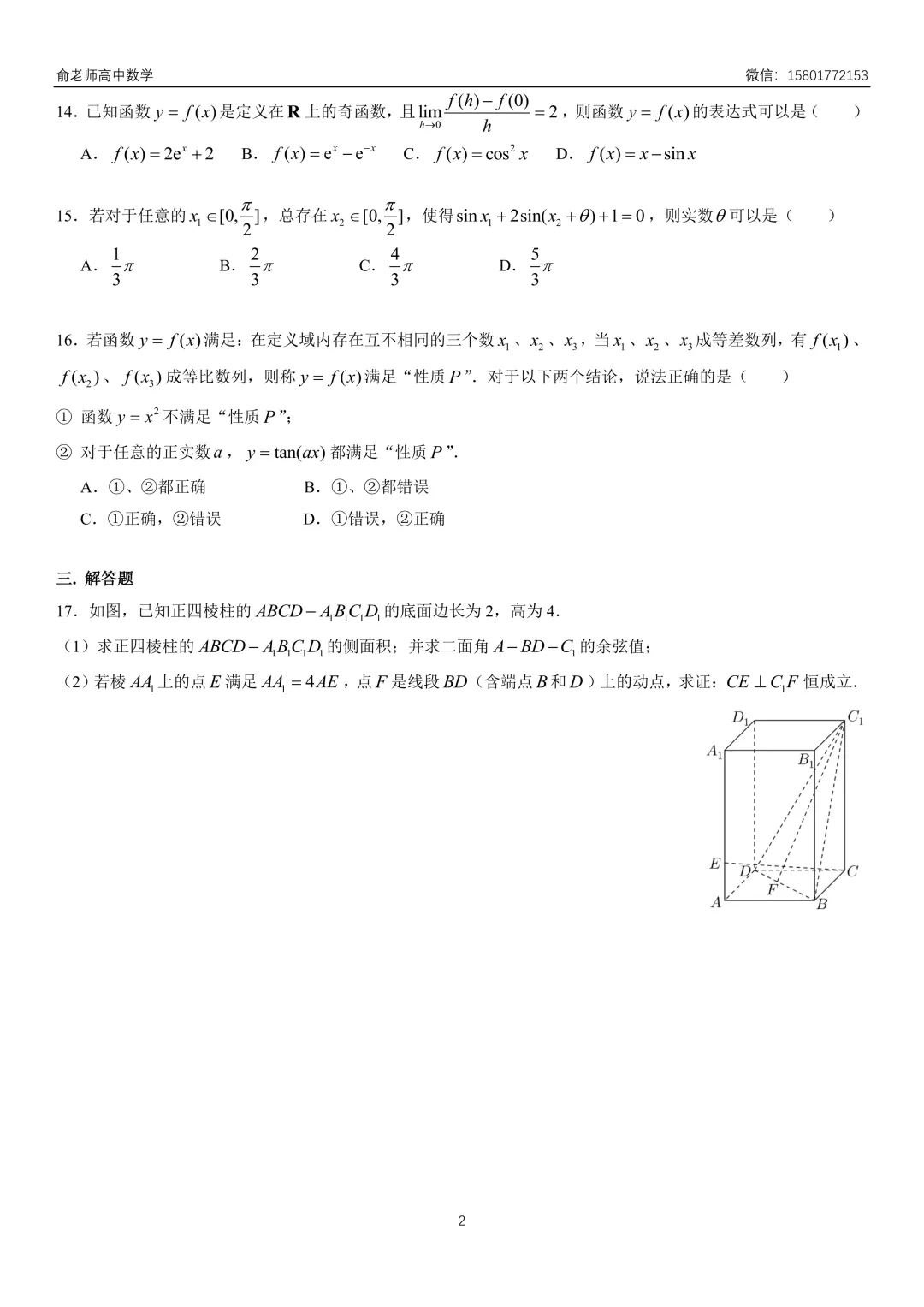 虹口区2026届高三数学三模试卷及解析 第4张