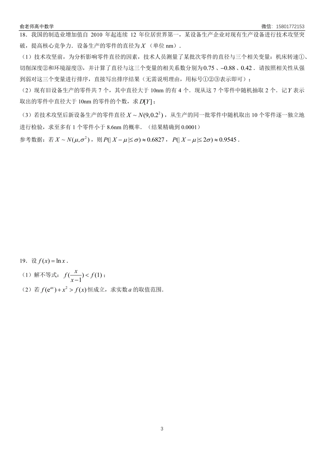 虹口区2026届高三数学三模试卷及解析 第5张