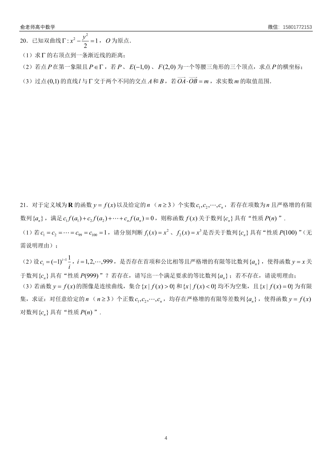 虹口区2026届高三数学三模试卷及解析 第6张