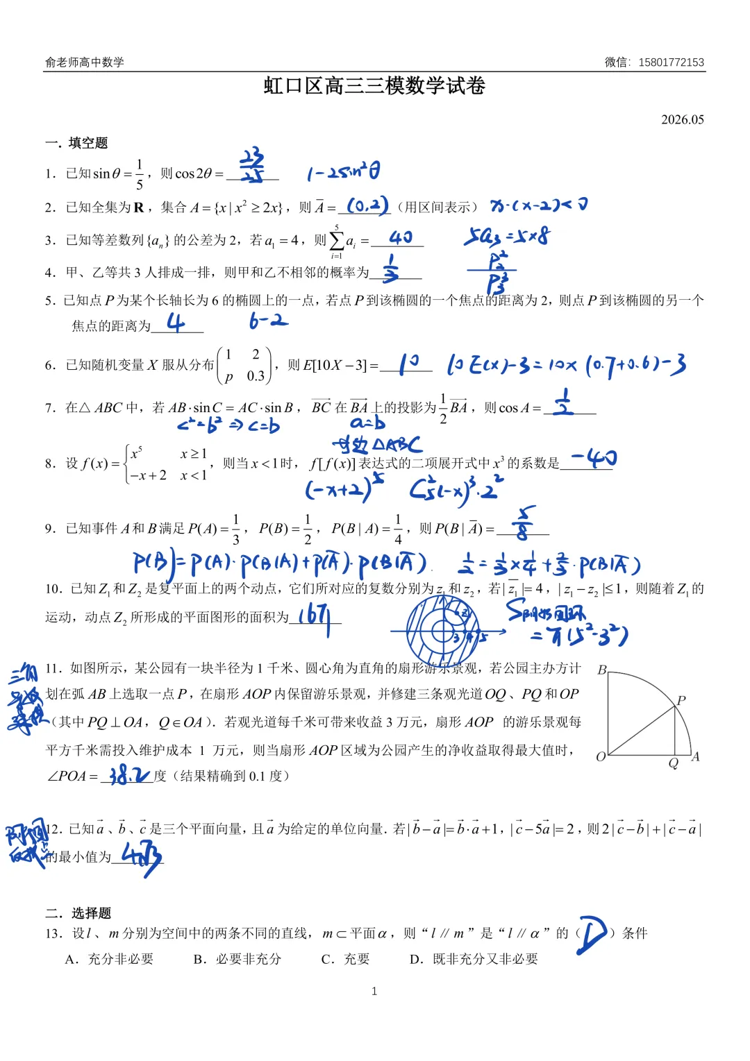虹口区2026届高三数学三模试卷及解析 第7张