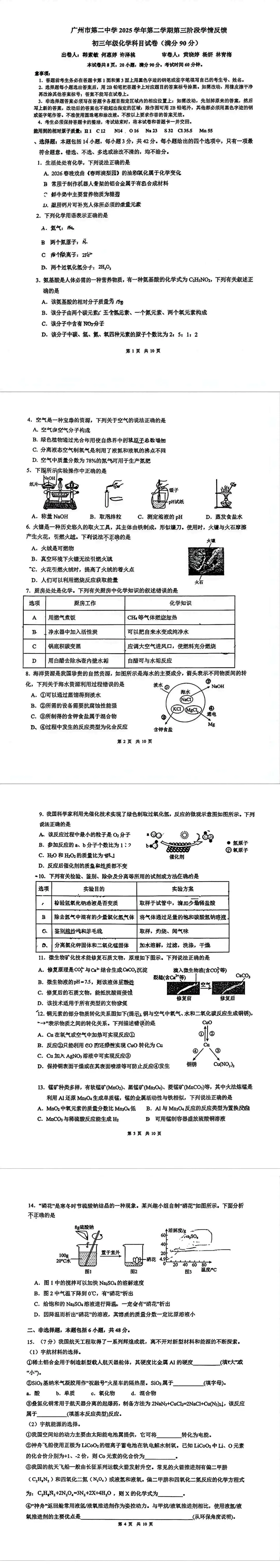 2026年广州中考二模试卷及答案出炉!海珠区、荔湾区、广大附中、二中、铁一... 第17张 2026年广州中考二模试卷及答案出炉!海珠区、荔湾区、广大附中、二中、铁一... 第17张