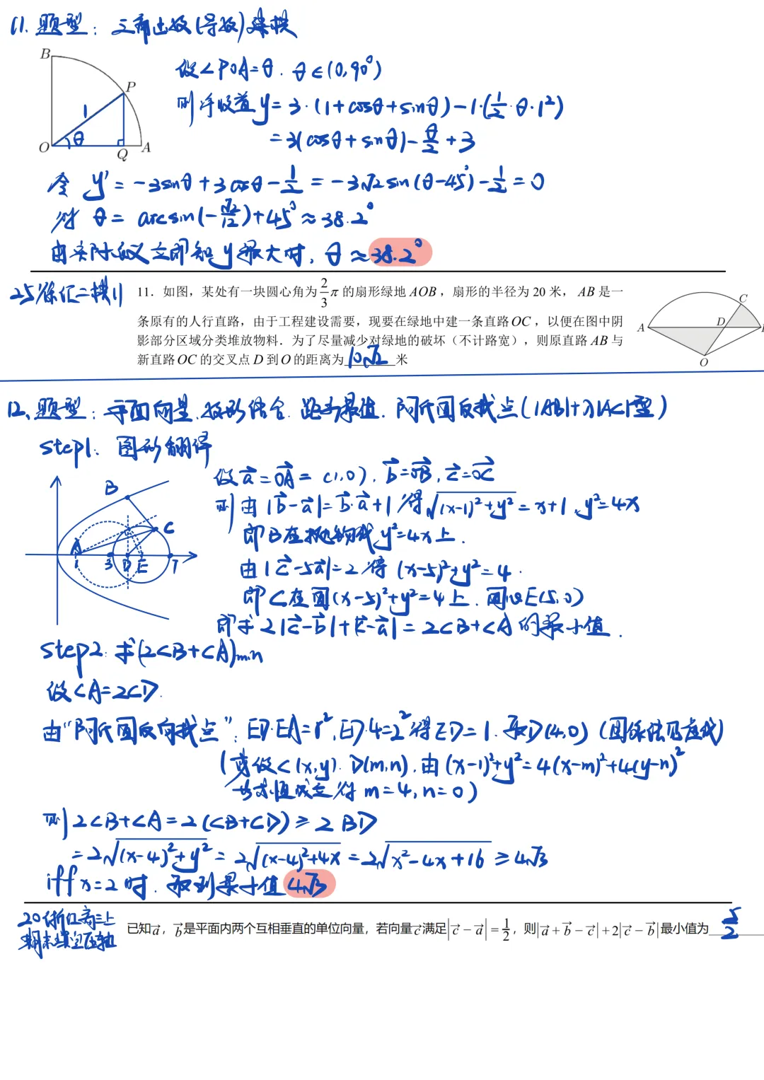 虹口区2026届高三数学三模试卷及解析 第8张