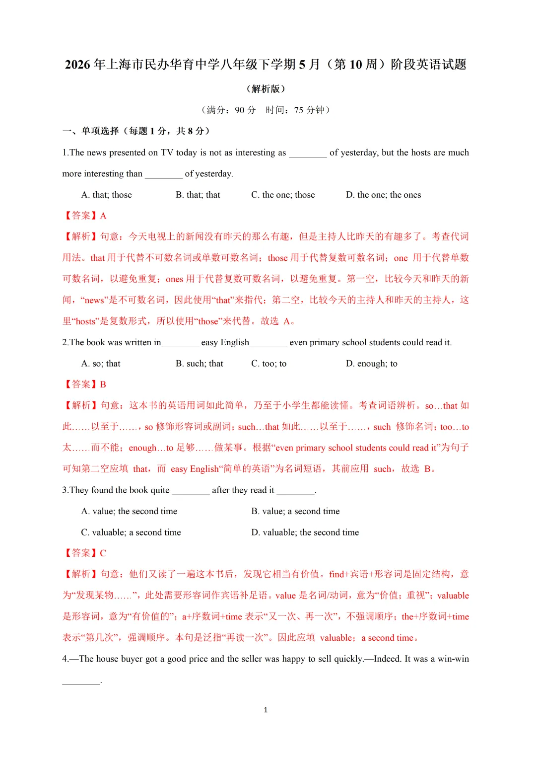 2026上海市16区中考英语二模题型汇编+华育八下阶段英语试题+市北期中卷 第3张 2026上海市16区中考英语二模题型汇编+华育八下阶段英语试题+市北期中卷 第3张