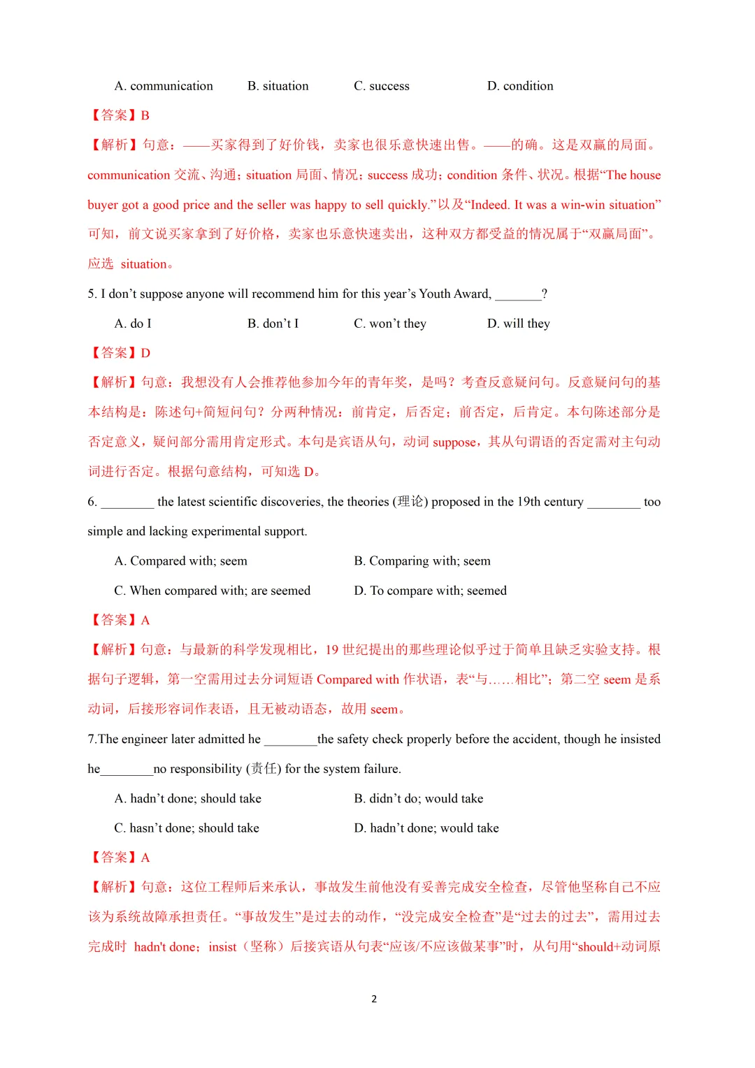 2026上海市16区中考英语二模题型汇编+华育八下阶段英语试题+市北期中卷 第4张 2026上海市16区中考英语二模题型汇编+华育八下阶段英语试题+市北期中卷 第4张