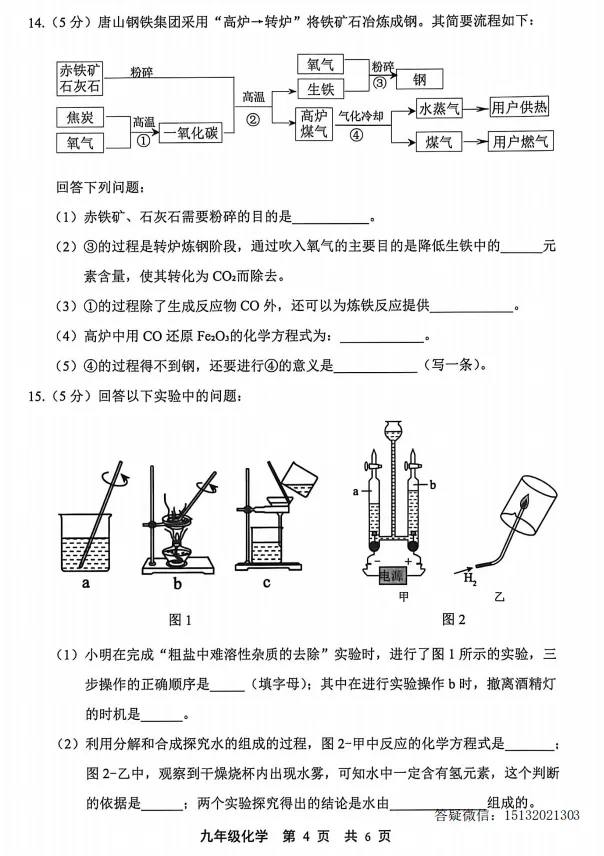 2026.5唐山市路北区中考二模化学试卷含答案 第4张
