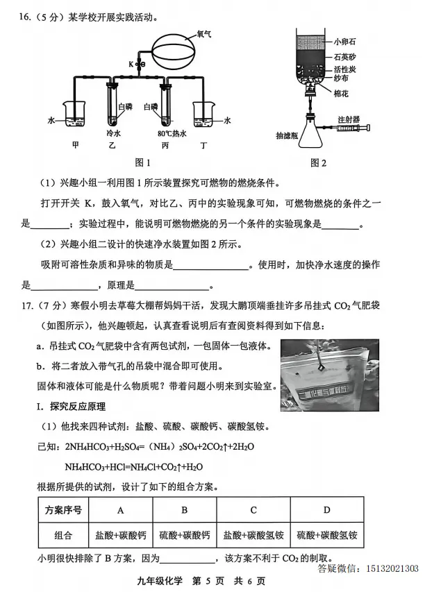 2026.5唐山市路北区中考二模化学试卷含答案 第5张