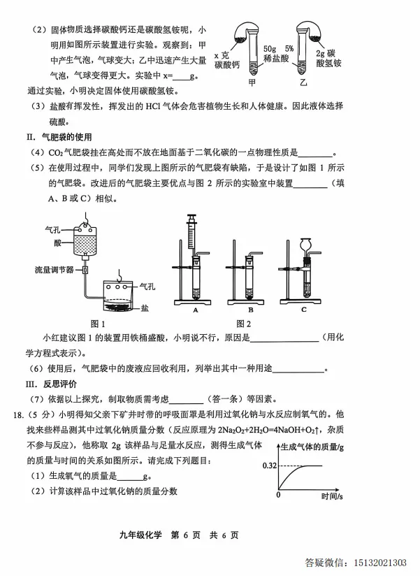 2026.5唐山市路北区中考二模化学试卷含答案 第6张