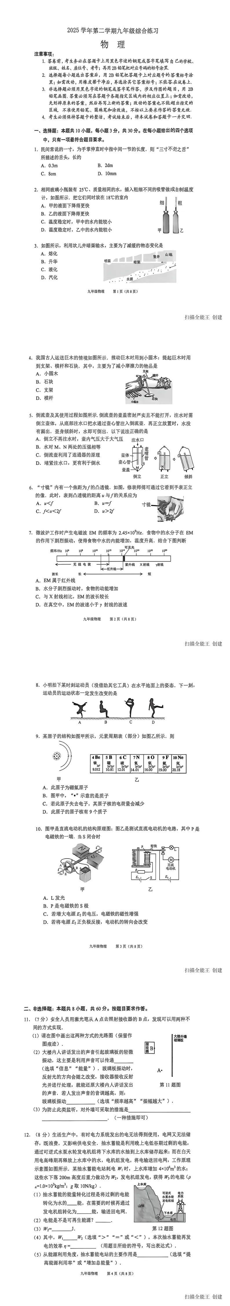 2026年广州中考二模试卷及答案出炉!海珠区、荔湾区、广大附中、二中、铁一... 第18张 2026年广州中考二模试卷及答案出炉!海珠区、荔湾区、广大附中、二中、铁一... 第18张