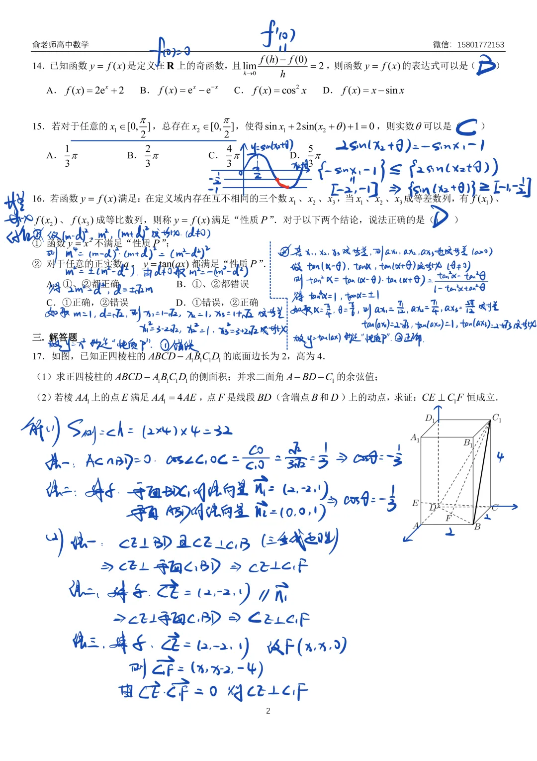 虹口区2026届高三数学三模试卷及解析 第9张