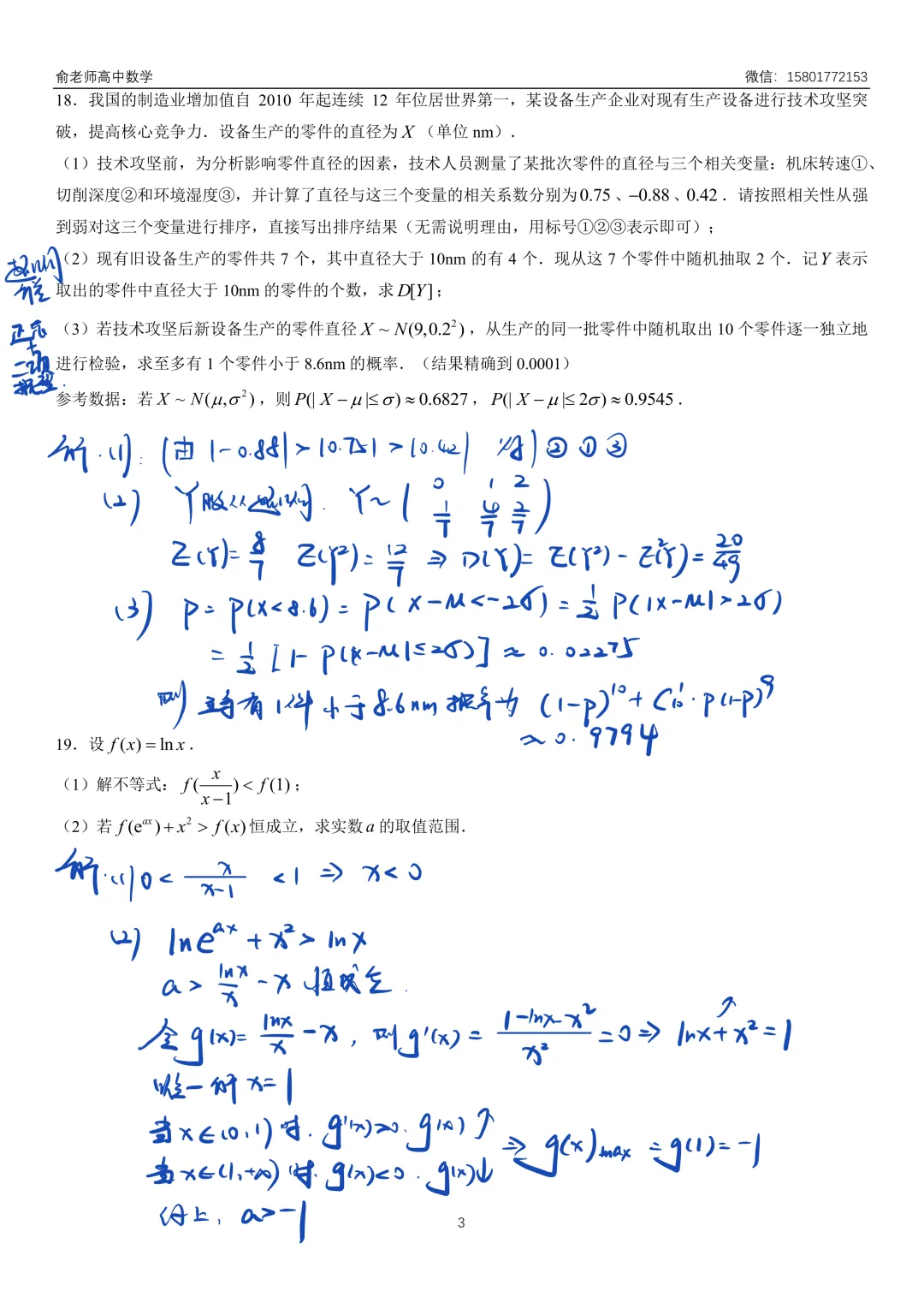 虹口区2026届高三数学三模试卷及解析 第10张