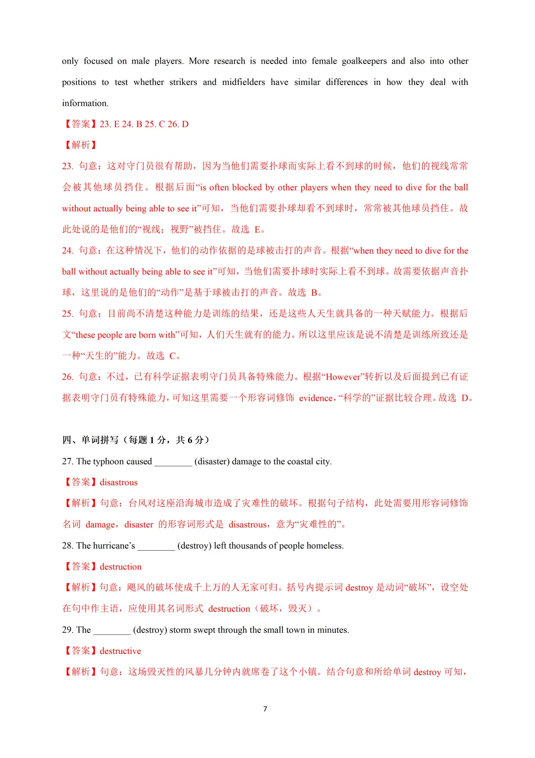 2026上海市16区中考英语二模题型汇编+华育八下阶段英语试题+市北期中卷 第9张 2026上海市16区中考英语二模题型汇编+华育八下阶段英语试题+市北期中卷 第9张