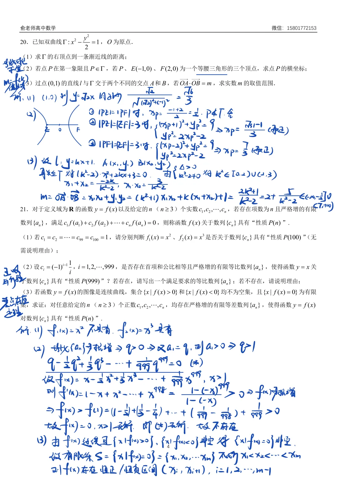 虹口区2026届高三数学三模试卷及解析 第11张