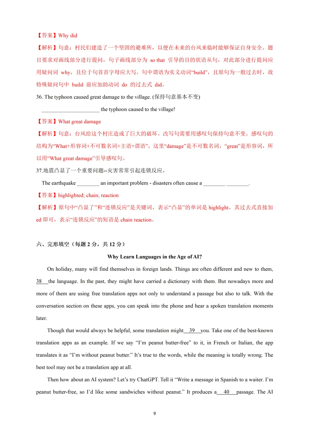 2026上海市16区中考英语二模题型汇编+华育八下阶段英语试题+市北期中卷 第11张 2026上海市16区中考英语二模题型汇编+华育八下阶段英语试题+市北期中卷 第11张