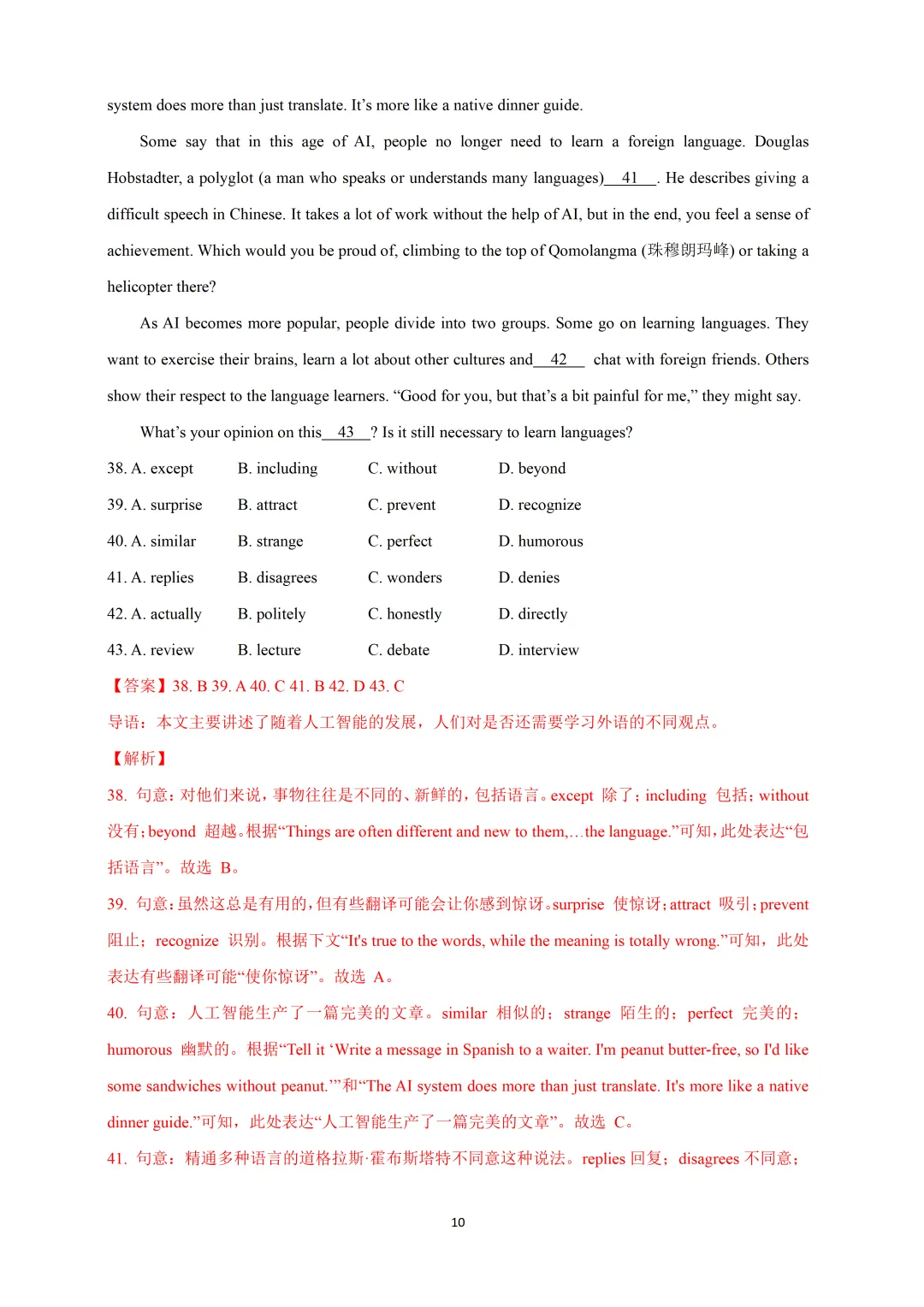 2026上海市16区中考英语二模题型汇编+华育八下阶段英语试题+市北期中卷 第12张 2026上海市16区中考英语二模题型汇编+华育八下阶段英语试题+市北期中卷 第12张