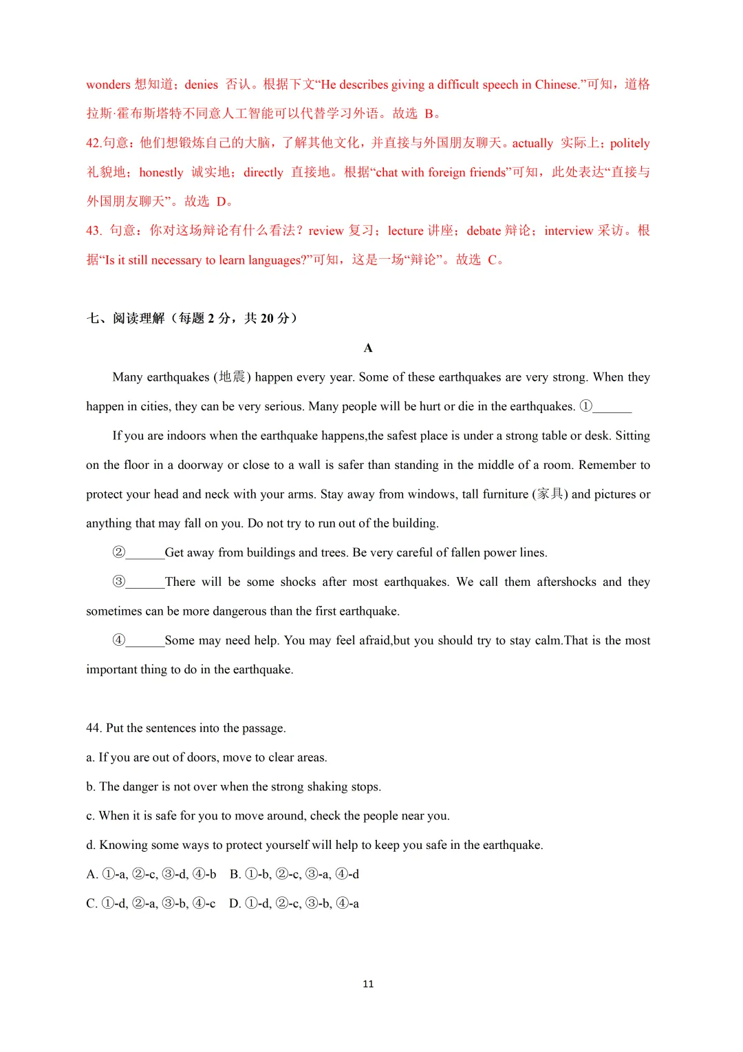 2026上海市16区中考英语二模题型汇编+华育八下阶段英语试题+市北期中卷 第13张 2026上海市16区中考英语二模题型汇编+华育八下阶段英语试题+市北期中卷 第13张