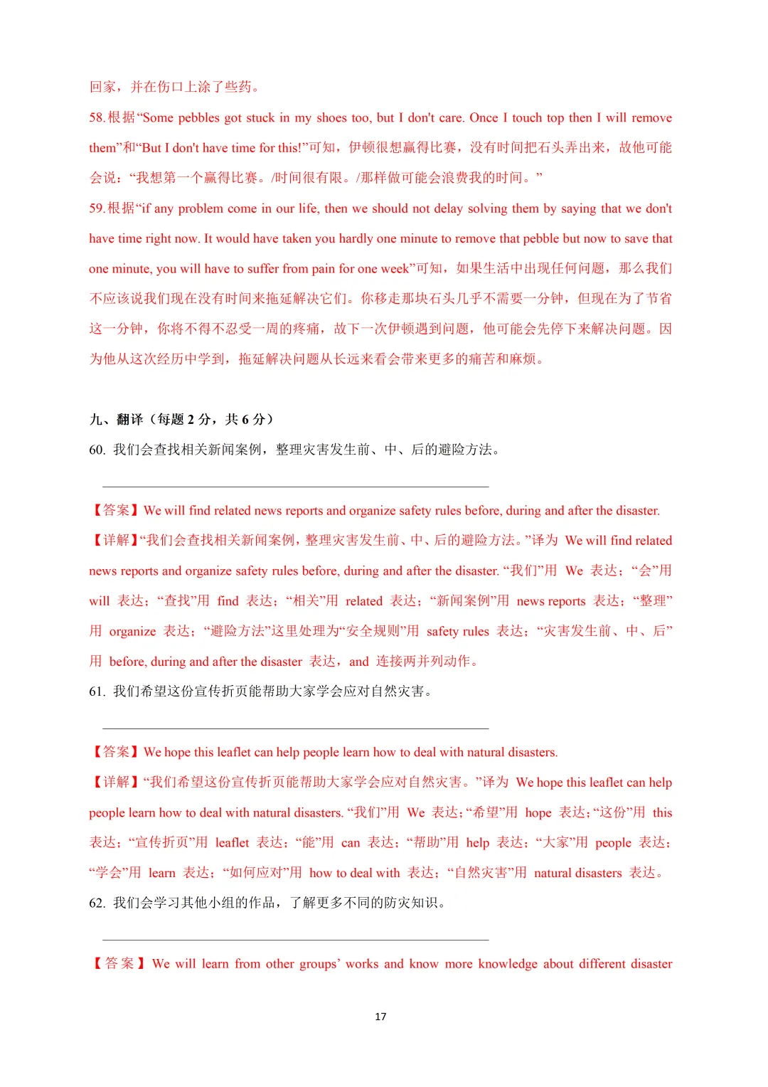 2026上海市16区中考英语二模题型汇编+华育八下阶段英语试题+市北期中卷 第16张 2026上海市16区中考英语二模题型汇编+华育八下阶段英语试题+市北期中卷 第16张