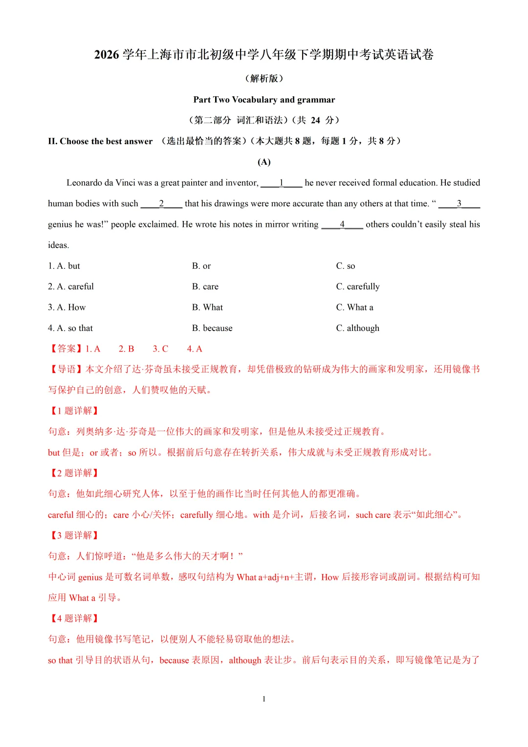 2026上海市16区中考英语二模题型汇编+华育八下阶段英语试题+市北期中卷 第17张 2026上海市16区中考英语二模题型汇编+华育八下阶段英语试题+市北期中卷 第17张
