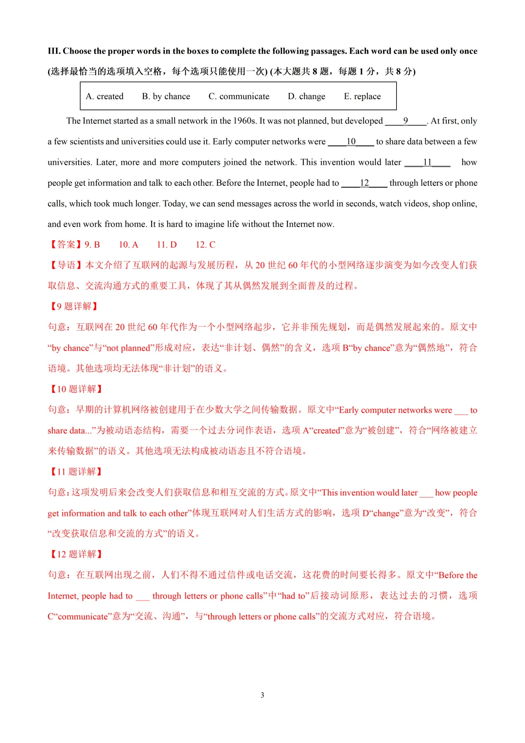 2026上海市16区中考英语二模题型汇编+华育八下阶段英语试题+市北期中卷 第19张 2026上海市16区中考英语二模题型汇编+华育八下阶段英语试题+市北期中卷 第19张