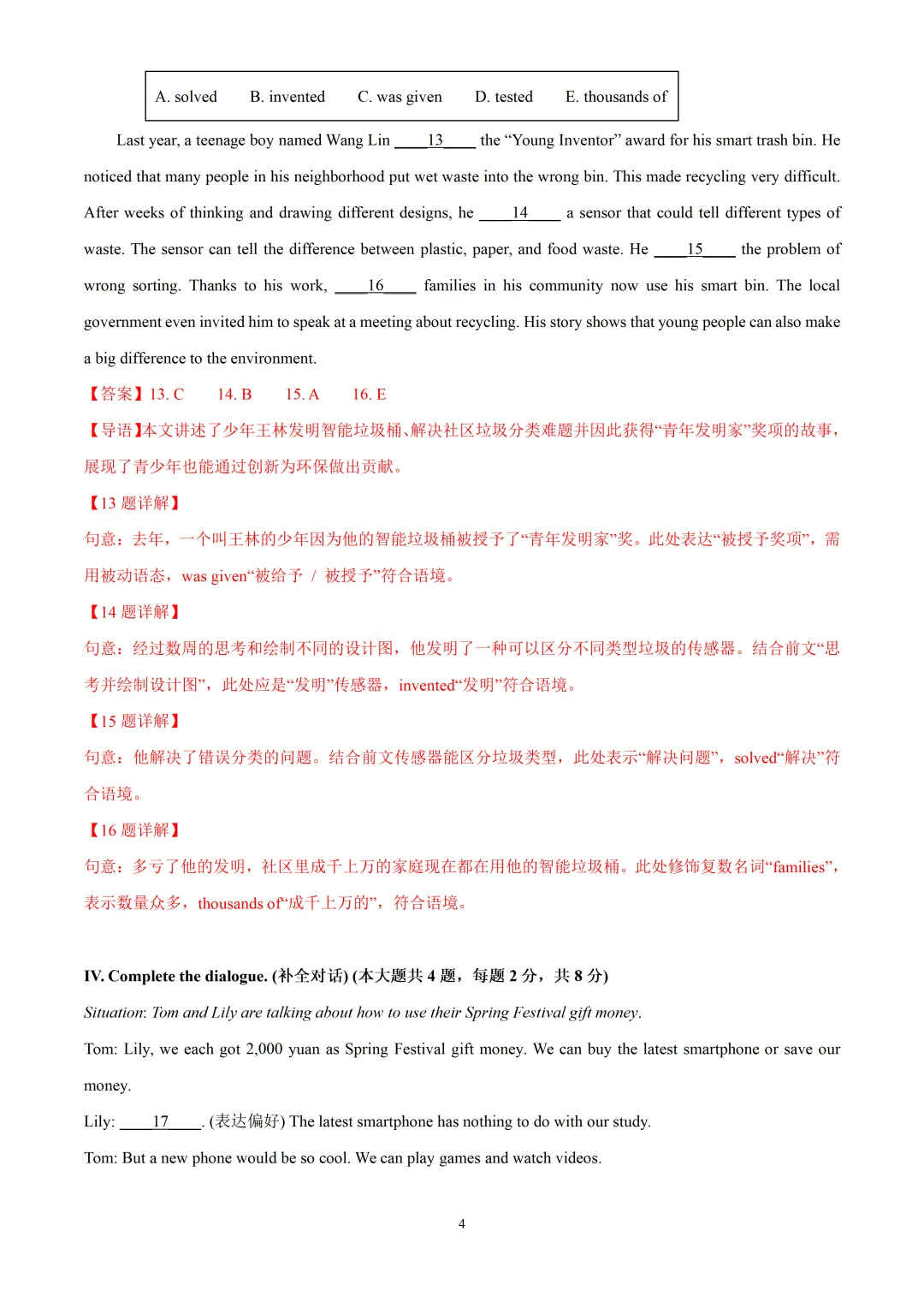 2026上海市16区中考英语二模题型汇编+华育八下阶段英语试题+市北期中卷 第20张 2026上海市16区中考英语二模题型汇编+华育八下阶段英语试题+市北期中卷 第20张