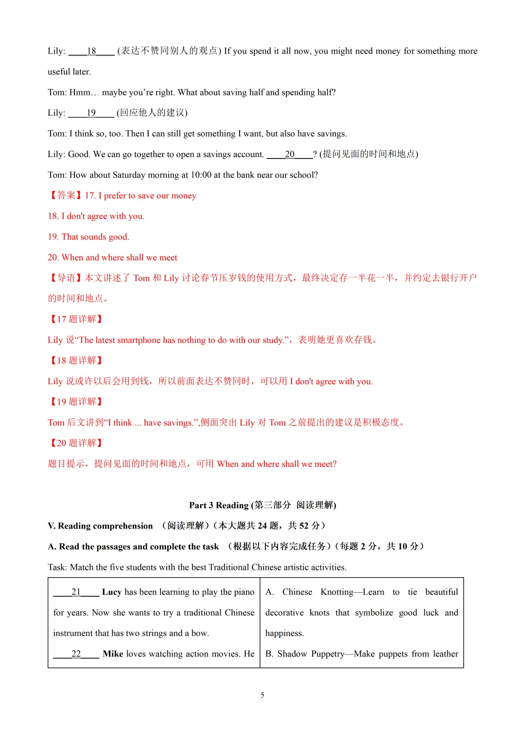 2026上海市16区中考英语二模题型汇编+华育八下阶段英语试题+市北期中卷 第21张 2026上海市16区中考英语二模题型汇编+华育八下阶段英语试题+市北期中卷 第21张