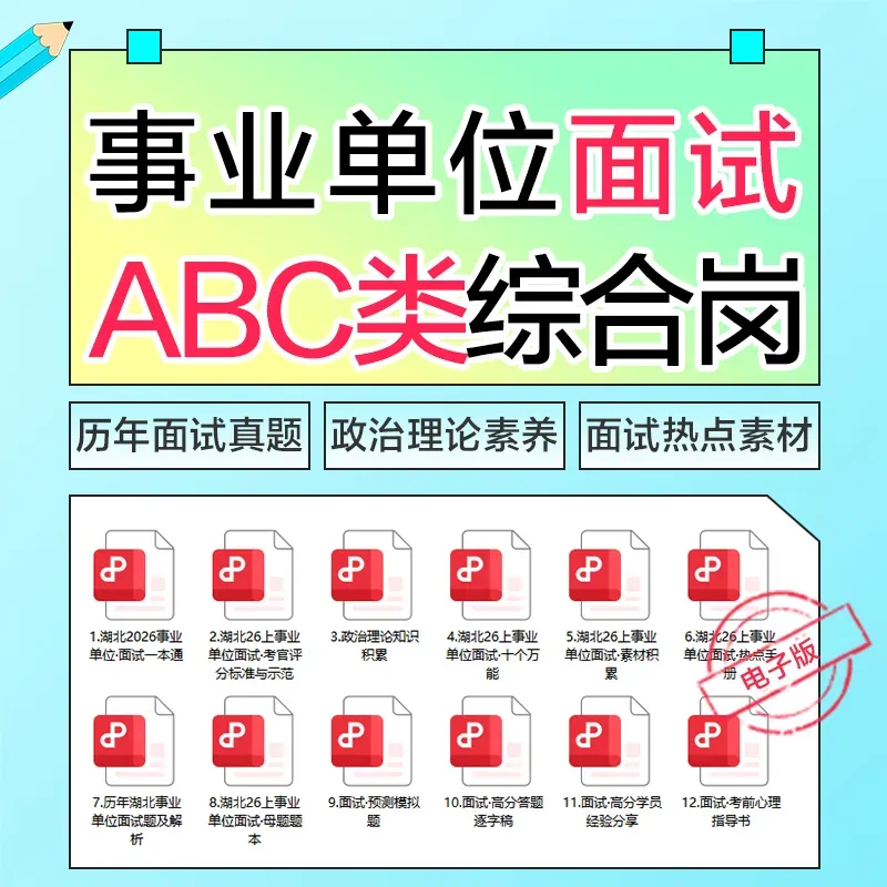 26年湖北事业单位联考(武汉)面试真题解析 第4张 26年湖北事业单位联考(武汉)面试真题解析 第4张