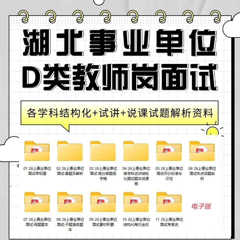 26年湖北事业单位联考(武汉)面试真题解析 第6张 26年湖北事业单位联考(武汉)面试真题解析 第6张