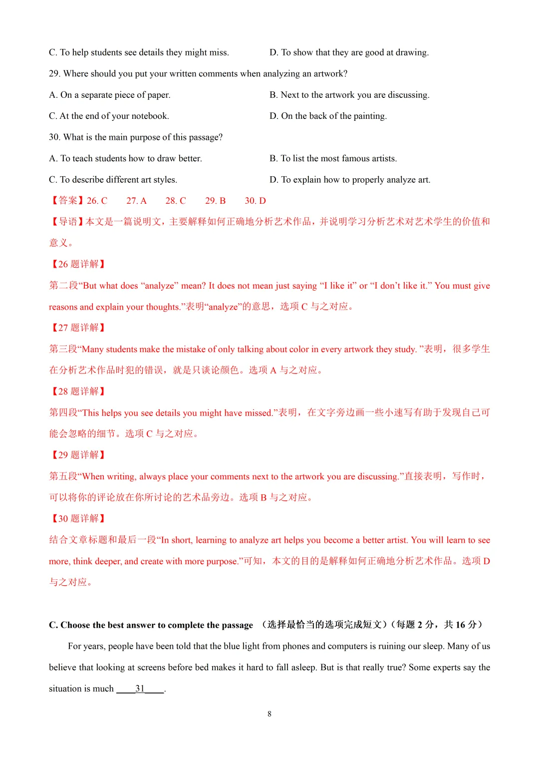 2026上海市16区中考英语二模题型汇编+华育八下阶段英语试题+市北期中卷 第24张 2026上海市16区中考英语二模题型汇编+华育八下阶段英语试题+市北期中卷 第24张