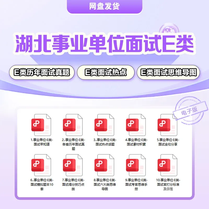 26年湖北事业单位联考(武汉)面试真题解析 第8张 26年湖北事业单位联考(武汉)面试真题解析 第8张