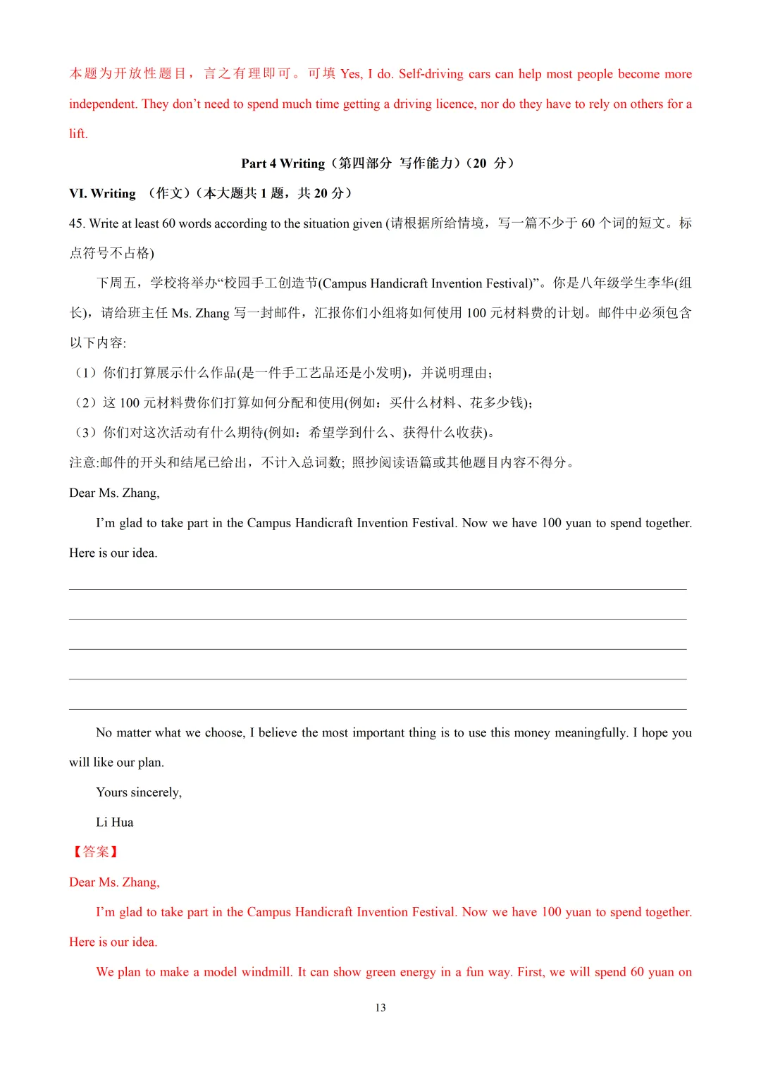 2026上海市16区中考英语二模题型汇编+华育八下阶段英语试题+市北期中卷 第28张 2026上海市16区中考英语二模题型汇编+华育八下阶段英语试题+市北期中卷 第28张