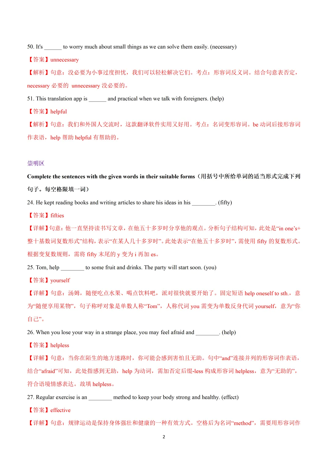 2026上海市16区中考英语二模题型汇编+华育八下阶段英语试题+市北期中卷 第31张 2026上海市16区中考英语二模题型汇编+华育八下阶段英语试题+市北期中卷 第31张