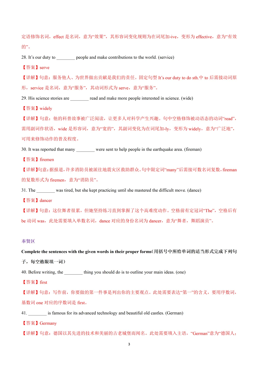 2026上海市16区中考英语二模题型汇编+华育八下阶段英语试题+市北期中卷 第32张 2026上海市16区中考英语二模题型汇编+华育八下阶段英语试题+市北期中卷 第32张