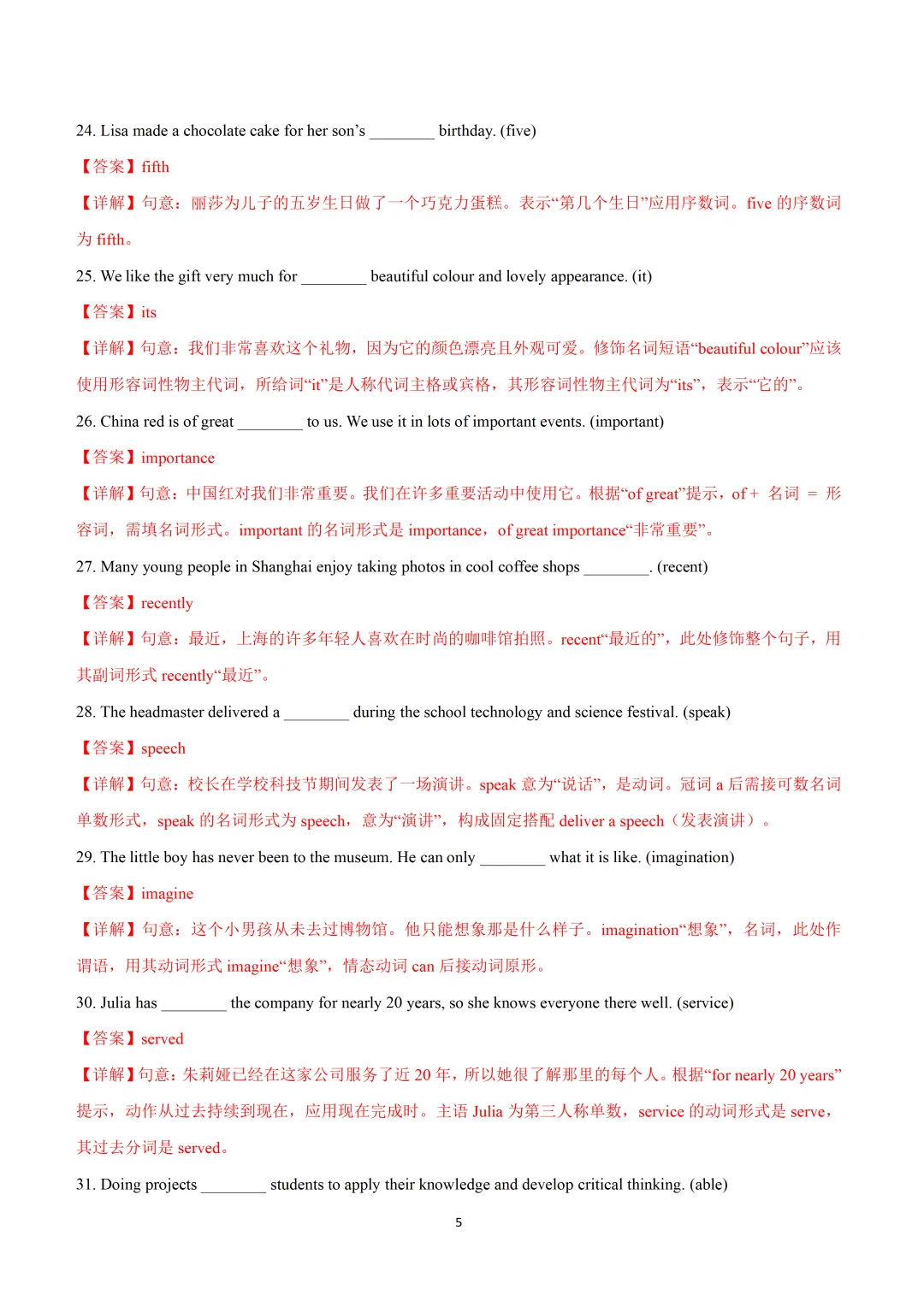 2026上海市16区中考英语二模题型汇编+华育八下阶段英语试题+市北期中卷 第33张 2026上海市16区中考英语二模题型汇编+华育八下阶段英语试题+市北期中卷 第33张