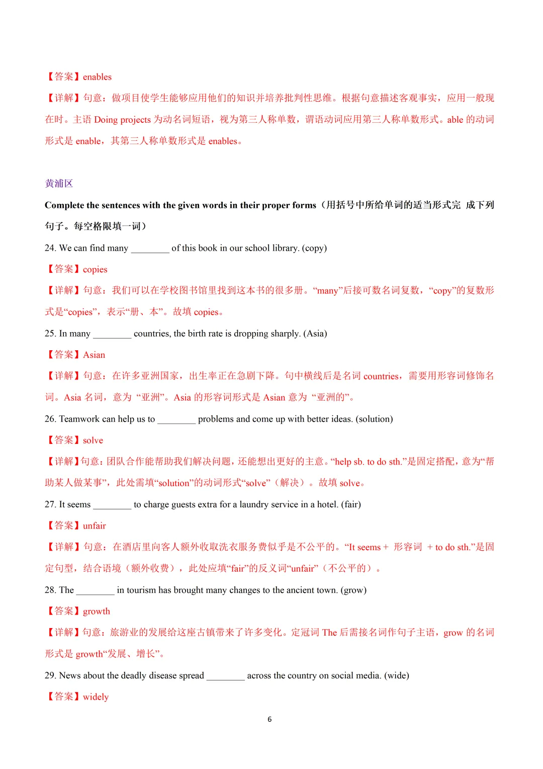 2026上海市16区中考英语二模题型汇编+华育八下阶段英语试题+市北期中卷 第34张 2026上海市16区中考英语二模题型汇编+华育八下阶段英语试题+市北期中卷 第34张