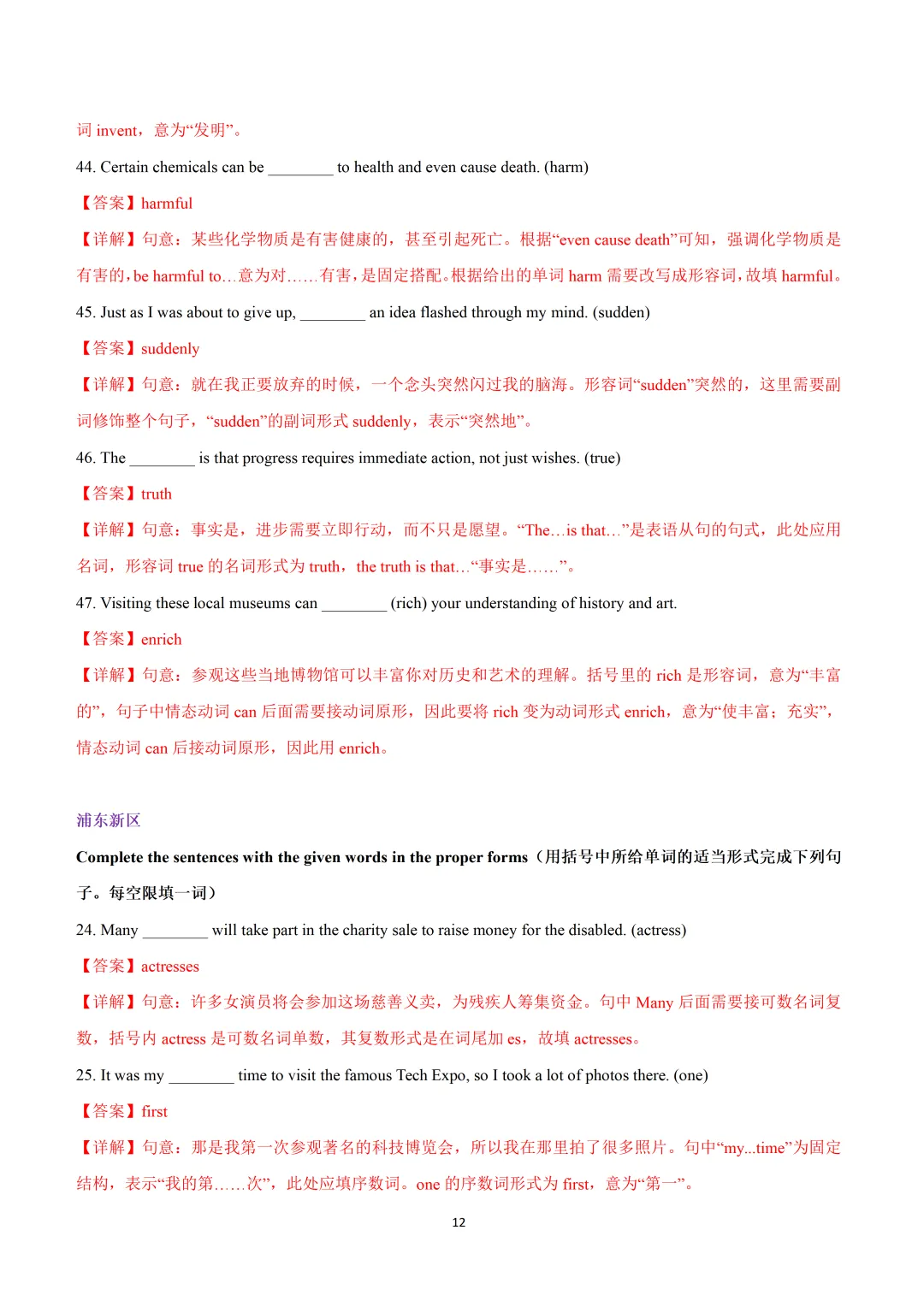 2026上海市16区中考英语二模题型汇编+华育八下阶段英语试题+市北期中卷 第36张 2026上海市16区中考英语二模题型汇编+华育八下阶段英语试题+市北期中卷 第36张