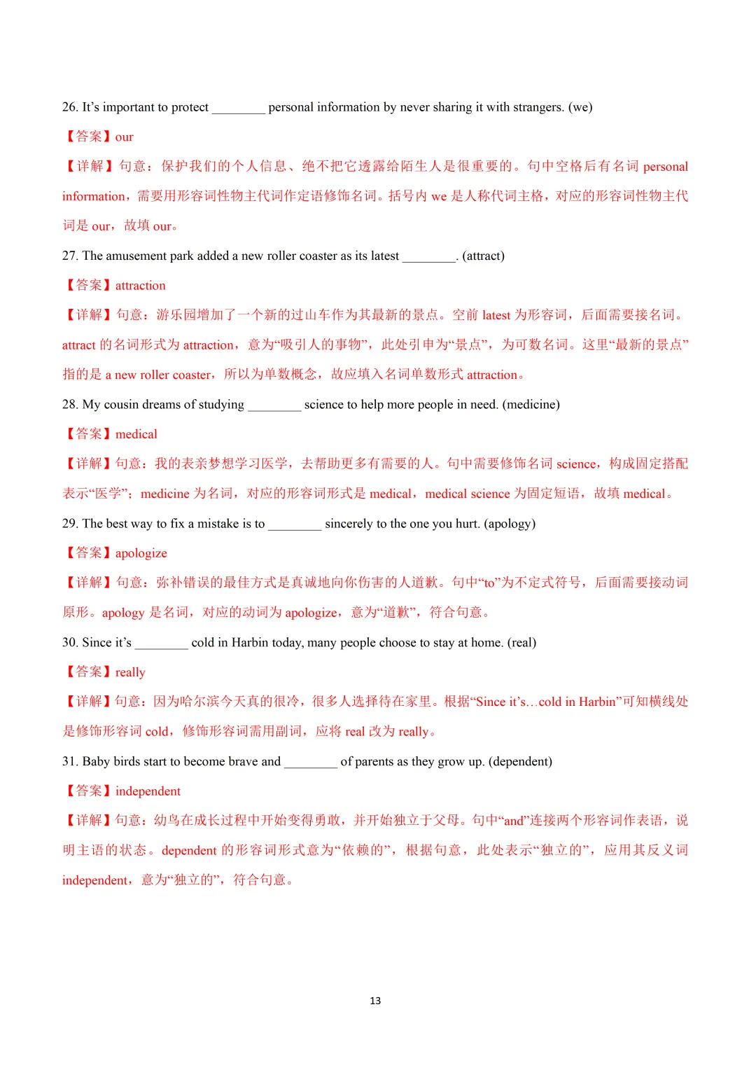 2026上海市16区中考英语二模题型汇编+华育八下阶段英语试题+市北期中卷 第37张 2026上海市16区中考英语二模题型汇编+华育八下阶段英语试题+市北期中卷 第37张