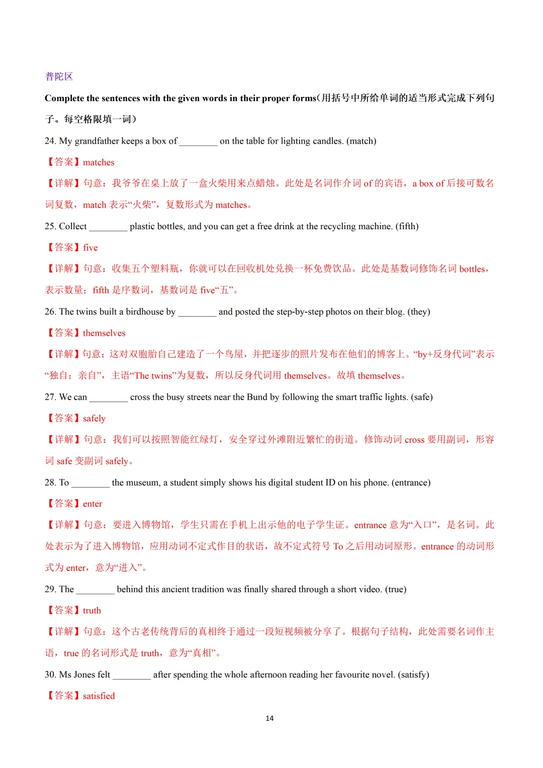 2026上海市16区中考英语二模题型汇编+华育八下阶段英语试题+市北期中卷 第38张 2026上海市16区中考英语二模题型汇编+华育八下阶段英语试题+市北期中卷 第38张