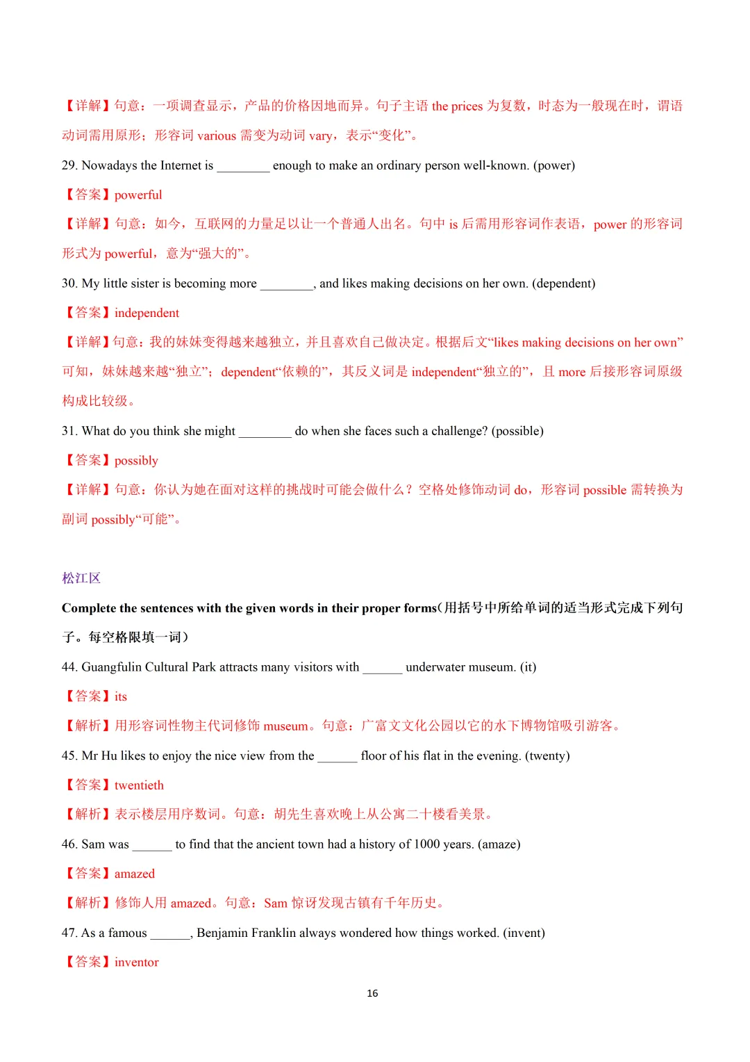 2026上海市16区中考英语二模题型汇编+华育八下阶段英语试题+市北期中卷 第39张 2026上海市16区中考英语二模题型汇编+华育八下阶段英语试题+市北期中卷 第39张