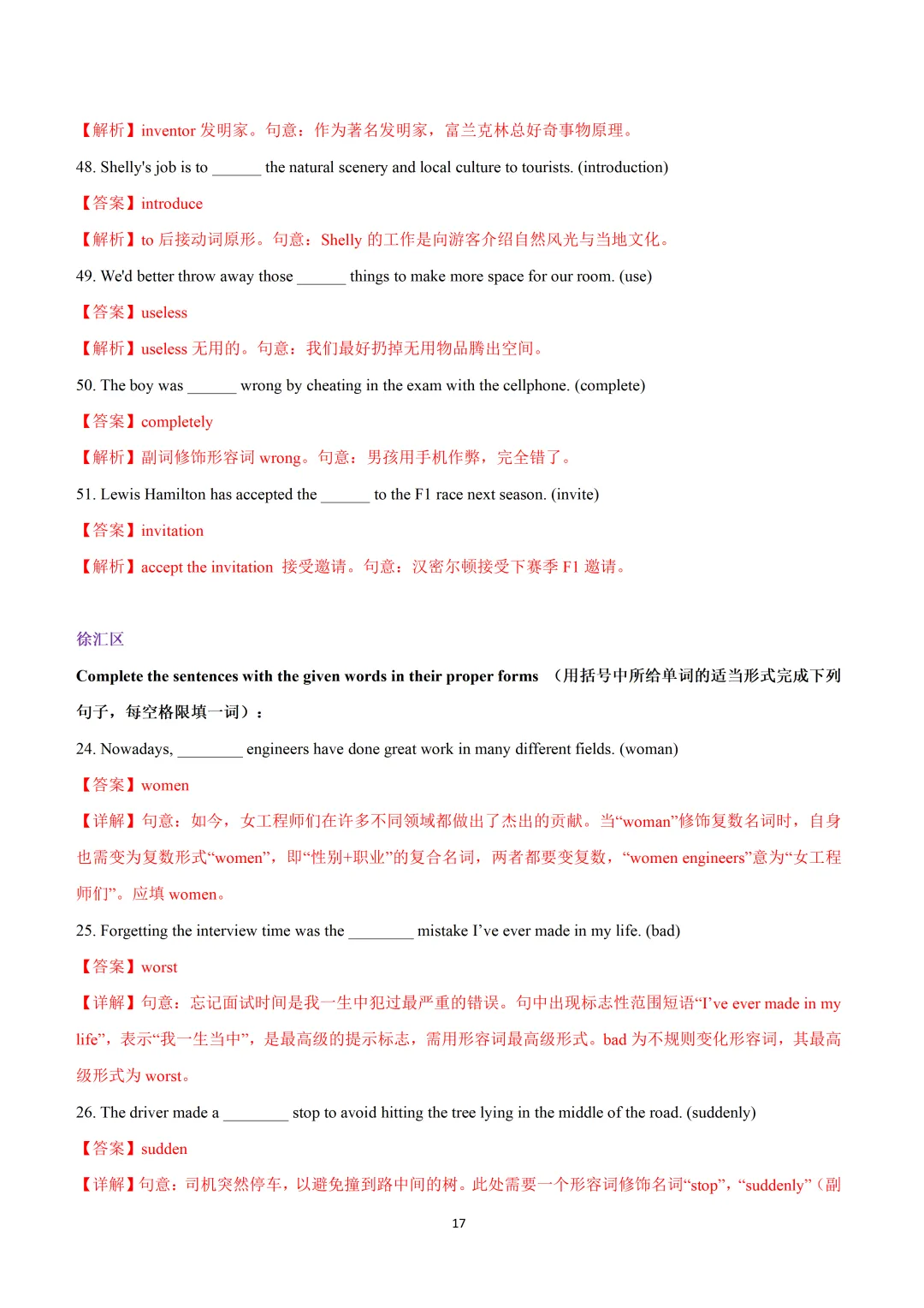2026上海市16区中考英语二模题型汇编+华育八下阶段英语试题+市北期中卷 第40张 2026上海市16区中考英语二模题型汇编+华育八下阶段英语试题+市北期中卷 第40张