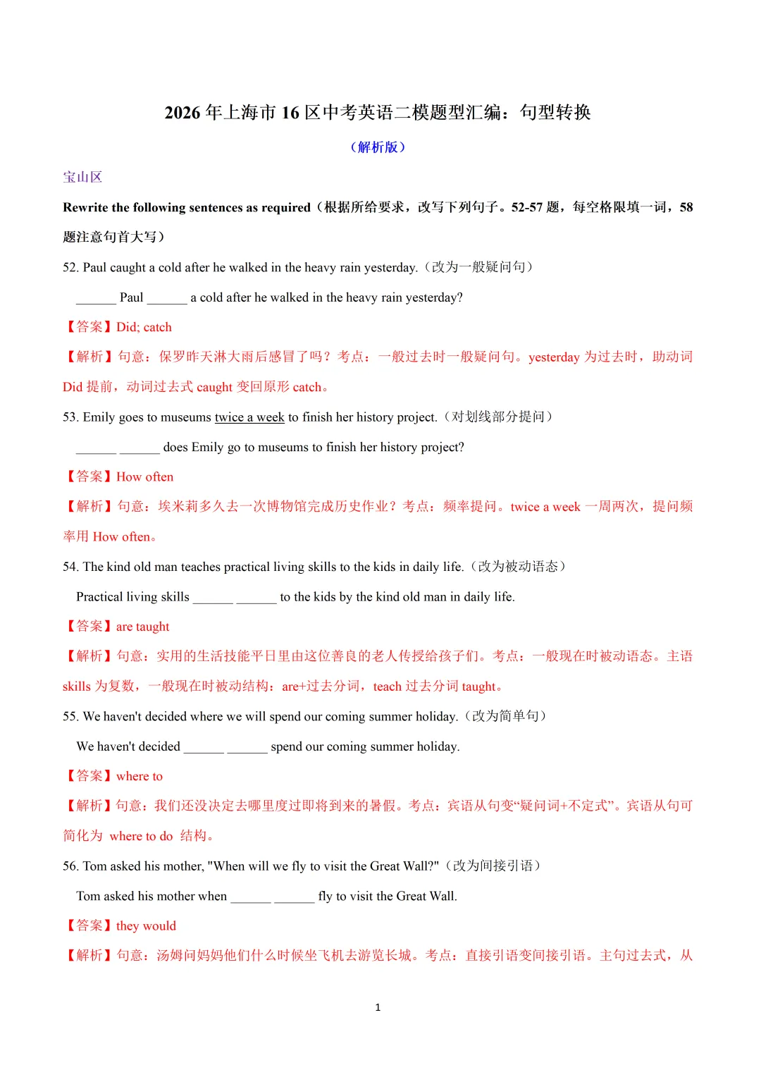 2026上海市16区中考英语二模题型汇编+华育八下阶段英语试题+市北期中卷 第41张 2026上海市16区中考英语二模题型汇编+华育八下阶段英语试题+市北期中卷 第41张